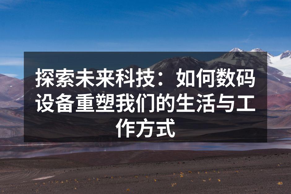 智能手机改变了我们的交流方式
